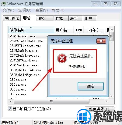 win7电脑开了太多程序怎么结束进程