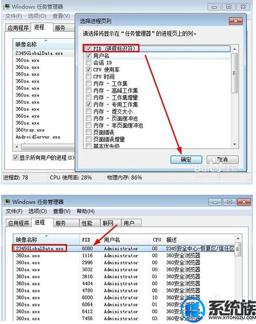 win7电脑开了太多程序怎么结束进程