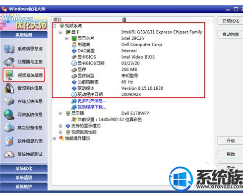 win7怎么查看显卡的信息判断性能好坏