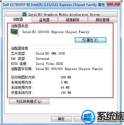 win7怎么查看显卡的信息判断性能好坏