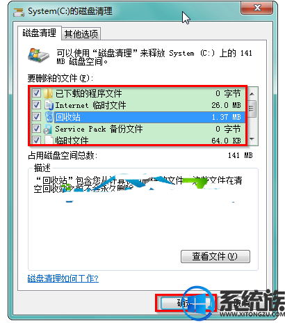 怎么给win7系统盘进行瘦身?