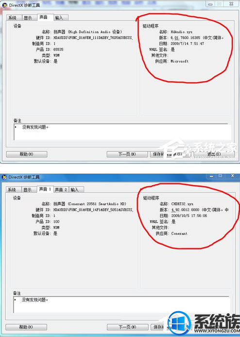 win7重装之后没有声音声卡驱动安装失败或者声音被禁掉的解决方法