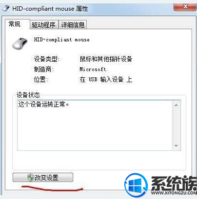win7台式机鼠标动不了怎么办|win7台式机鼠标动不了的解决方法