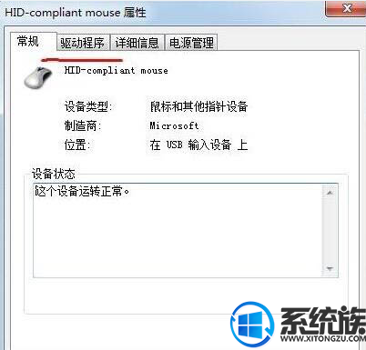 win7台式机鼠标动不了怎么办|win7台式机鼠标动不了的解决方法