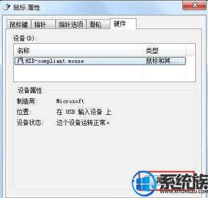 win7台式机鼠标动不了怎么办|win7台式机鼠标动不了的解决方法