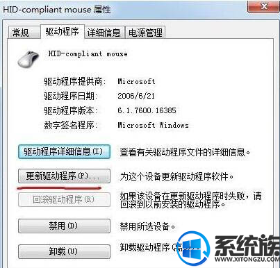 win7台式机鼠标动不了怎么办|win7台式机鼠标动不了的解决方法