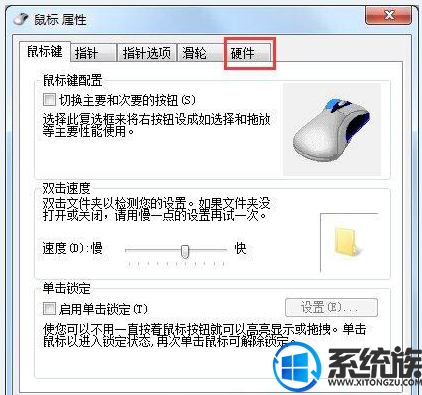 win7台式机鼠标动不了怎么办|win7台式机鼠标动不了的解决方法