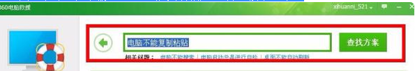 win7鼠标右键粘贴不能用无法黏贴文字了怎么办