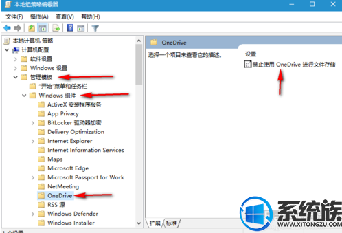 win7怎么关闭onedrice