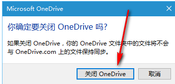 win7怎么关闭onedrice