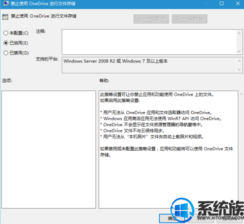 win7怎么关闭onedrice