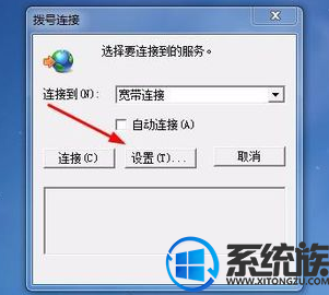 win7换网络环境时一直弹出拨号连接怎么将其删除