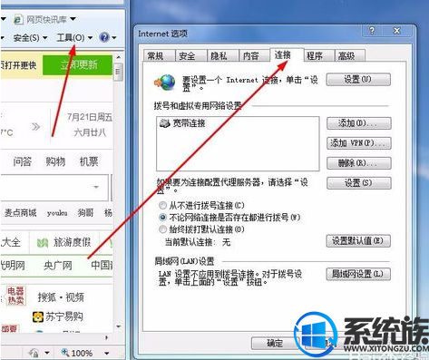 win7换网络环境时一直弹出拨号连接怎么将其删除