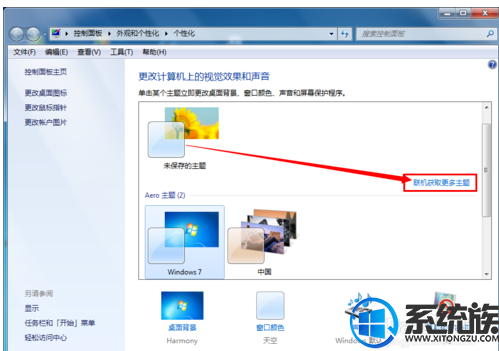 win7怎么增加主题|win7增加主题的教程