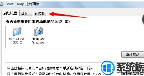 mac win7 触摸板驱动怎么安装|mac win7 触摸板驱动安装方法