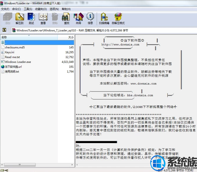 安装win7无法激活怎么办|激活win7系统的方法