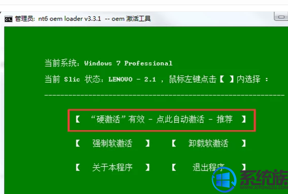 安装win7无法激活怎么办|激活win7系统的方法