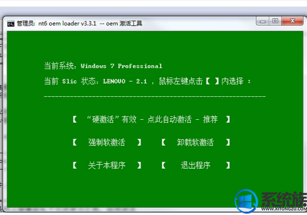 安装win7无法激活怎么办|激活win7系统的方法