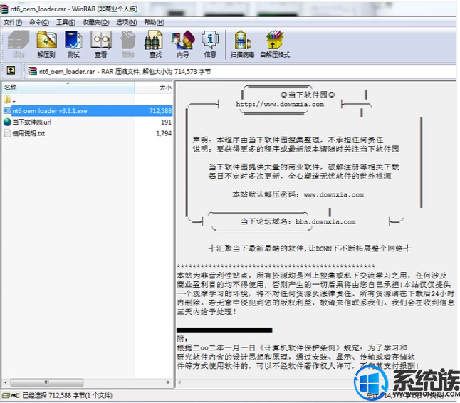 安装win7无法激活怎么办|激活win7系统的方法