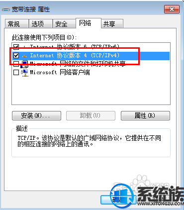 win7 怎么设置有线网络优先级