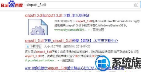 win7系统绝地求生提示丢失xinput1_3.dll怎么回事