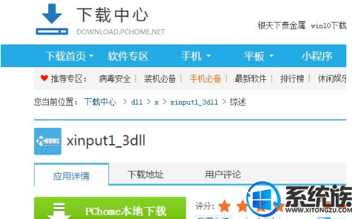 win7系统绝地求生提示丢失xinput1_3.dll怎么回事