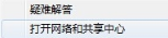 win7如何重启网卡|win7重启网卡解决网络问题教程