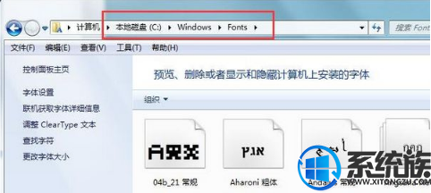 win7系统如何无法安装新字体|解决win7系统无法安装新字体的方法