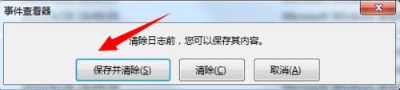 win7输入账号密码密码提示“系统安全日志已满,拒绝登录”怎么办