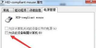win7待机状态移动鼠标无法进入系统的解决方案