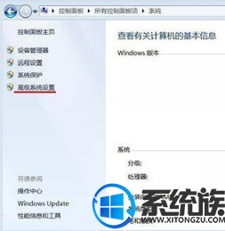 win7系统开启数据执行保护功能的方法