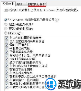win7系统开启数据执行保护功能的方法