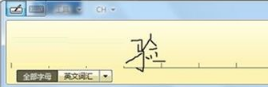 win7自带的手写板功能开启的方法