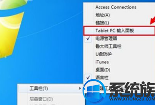 win7自带的手写板功能开启的方法