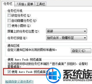 win7怎么开启Aero peek功能|win7开启Aero peek功能的三种方法