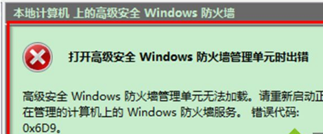 番茄花园Ghost win7系统下windows防火墙出现0×6d9错误的解决方案