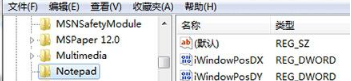 win7系统记事本怎么添加下划线功能|win7系统记事本添加下划线功能的方案