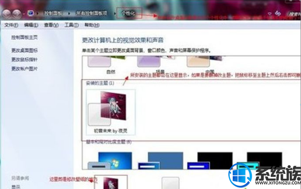 深度技术win7系统下怎么快速安装电脑主题