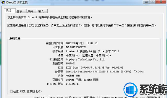 win7系统如何查看电脑型号的方法