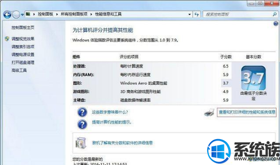 win7系统如何查看电脑型号的方法