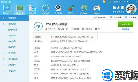 win7系统如何查看电脑型号的方法