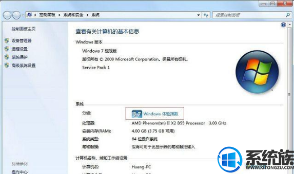 win7系统如何查看电脑型号的方法