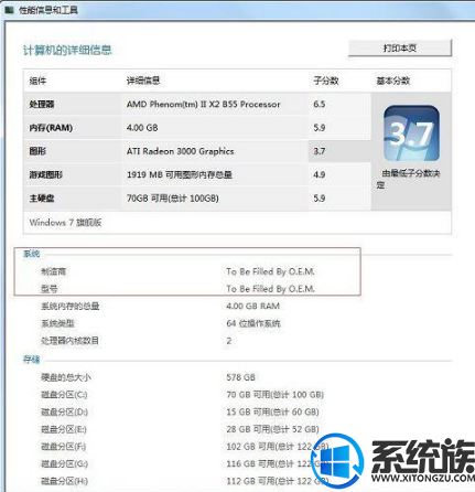win7系统如何查看电脑型号的方法