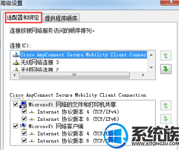 电脑同时连接有线和无线网络时怎么设置有线网络优先