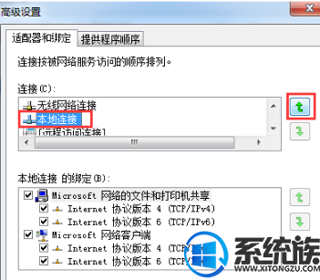电脑同时连接有线和无线网络时怎么设置有线网络优先