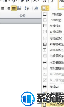 解决win7系统在word文档中编辑边框和底纹的方法