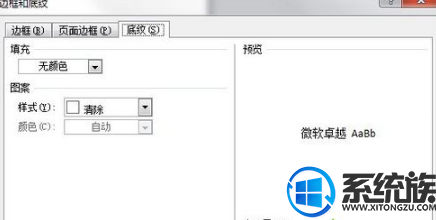 解决win7系统在word文档中编辑边框和底纹的方法