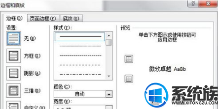 解决win7系统在word文档中编辑边框和底纹的方法