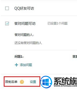 解决win7系统QQ空间设置访问权限方法