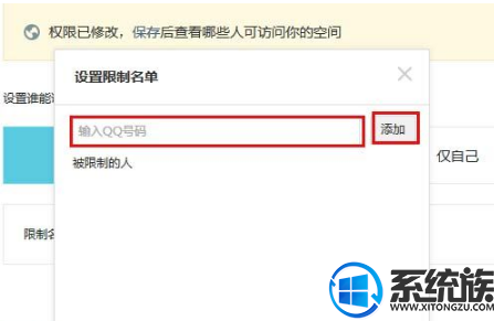解决win7系统QQ空间设置访问权限方法